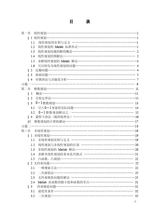 数学建模（司守奎）目录