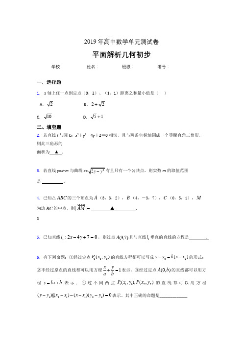 (完整版)精选2020高考数学专题训练《平面解析几何初步》完整题(含答案)