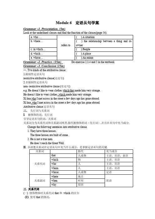 Module6定语从句学案