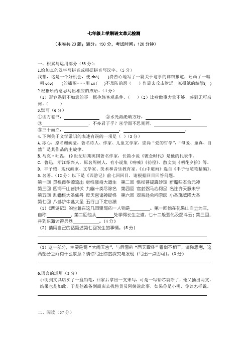 七年级上学期语文单元检测