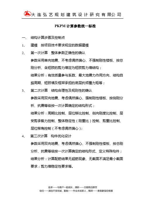 PKPM计算参数统一标准