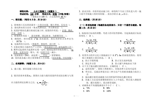 土木工程施工试题及答案B套