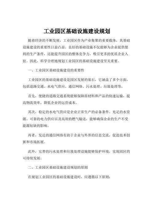 工业园区基础设施建设规划