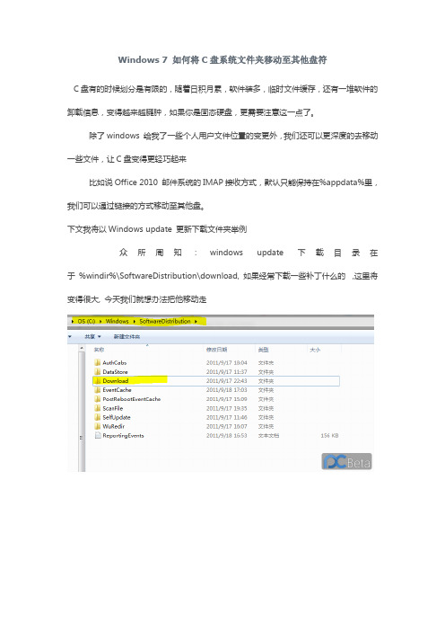 Windows_7_如何将C盘系统文件夹移动至其他盘符