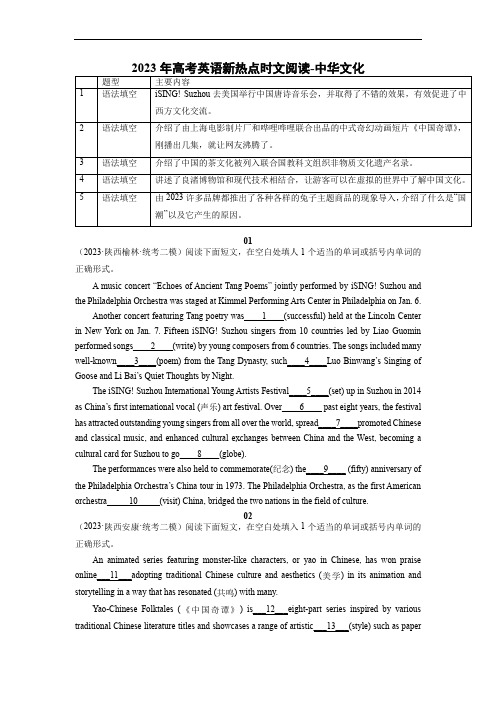 中华文化-2023年高考英语新热点时文阅读