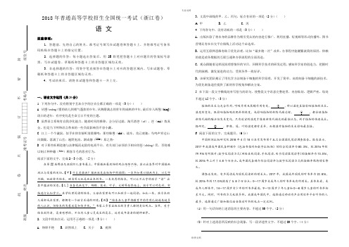 2018年普通高等学校招生全国统一考试 语文 (浙江卷) 精编精校版