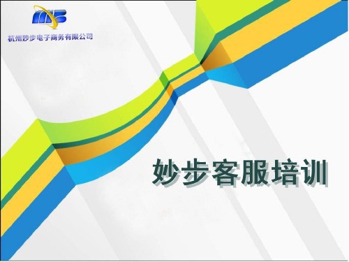 客服培训课件(ppt 49页)