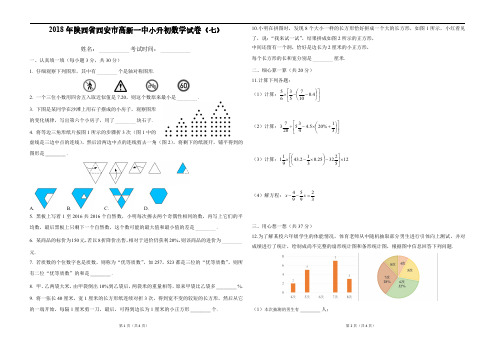 陕西省西安市高新一中小升初数学试卷 (9)