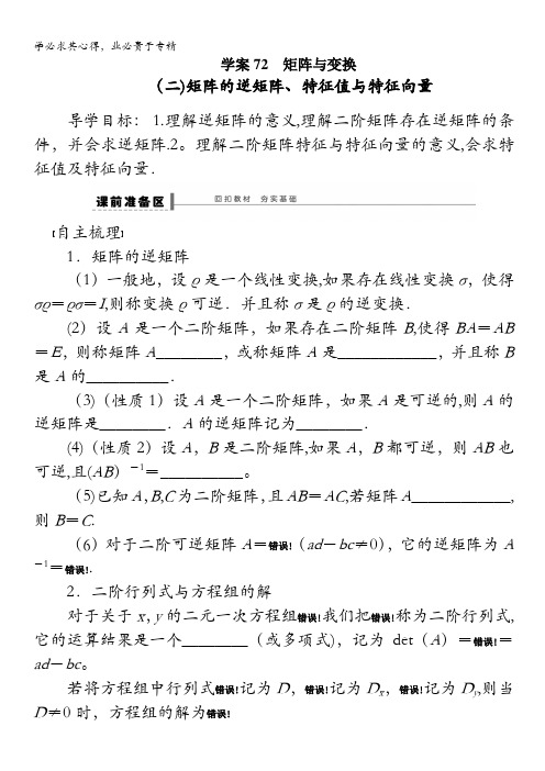 2014版高考数学一轮复习(苏教版,理)配套导学案：第13章 学案72