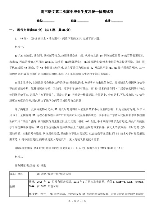 高三语文第二次高中毕业生复习统一检测试卷