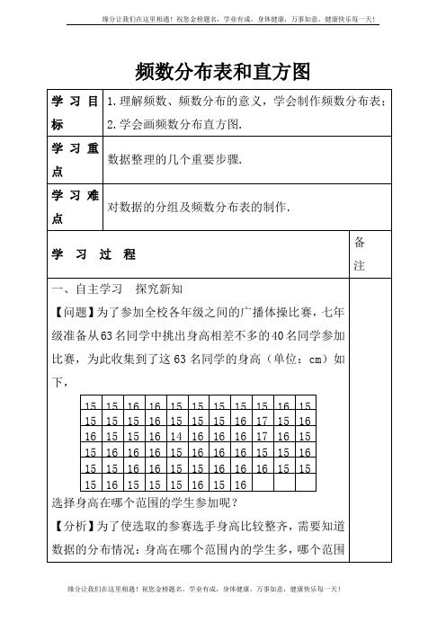 八年级数学下册第十八章数据的收集与整理18.4频数分布表与直方图学案57