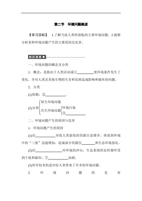 2018-2019学年高二地理下册课时同步训练题18