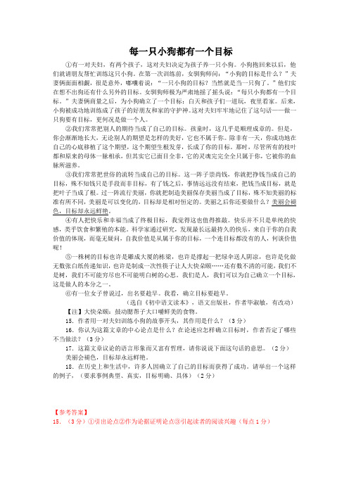 每一只小狗都有一个目标(2009湖南益阳中考语文议论文阅读)