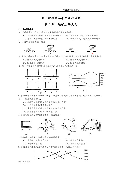 (完整版)高中一年级地理人版必修一第二章复习试题(含答案解析)(2),推荐文档