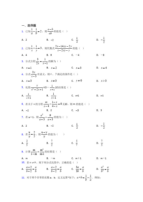 (常考题)北师大版初中数学八年级数学下册第五单元《分式与分式方程》测试题(包含答案解析)(4)