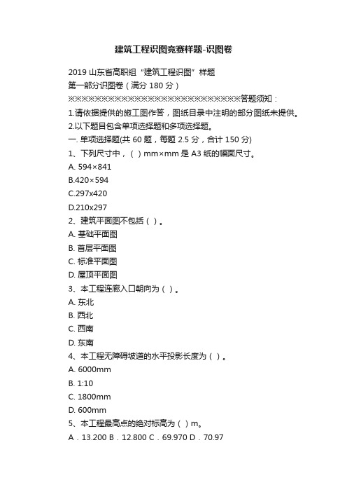 建筑工程识图竞赛样题-识图卷