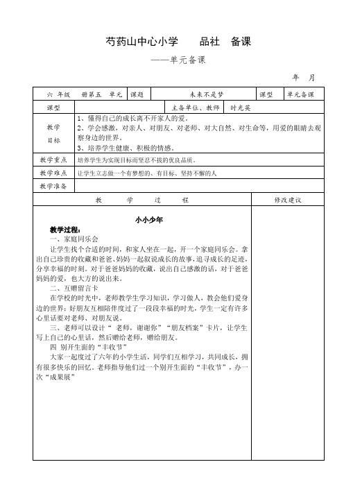 六年级品社第五单元教案