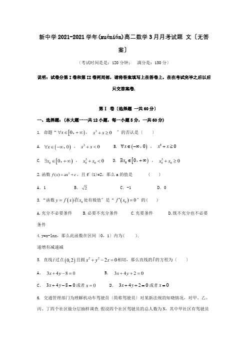 高二数学3月月考试题文 3(共6页)