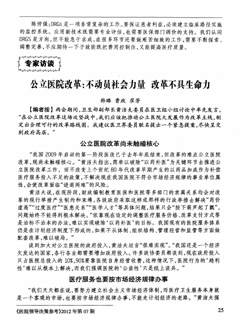 公立医院改革：不动员社会力量改革不具生命力