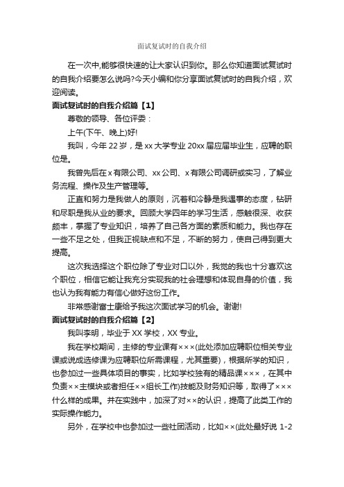 面试复试时的自我介绍_面试自我介绍_