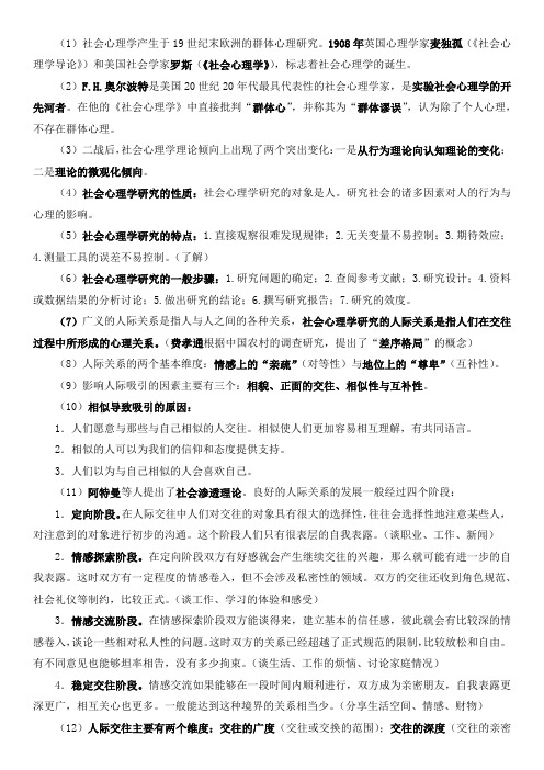 社会心理学复习资料