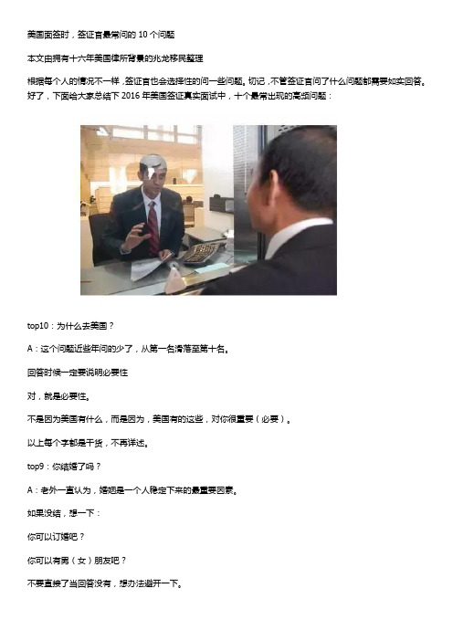 美国面签时 签证官最常问的 个问题