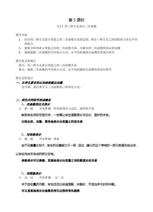 用三种方式表示二次函数