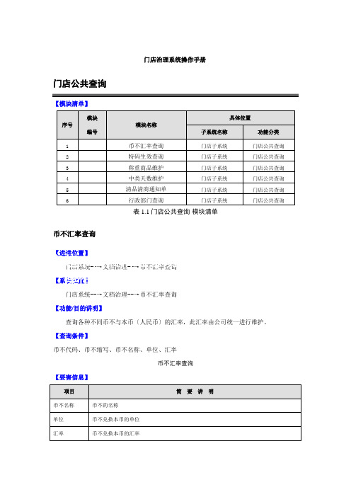 门店管理系统操作手册(2021整理)