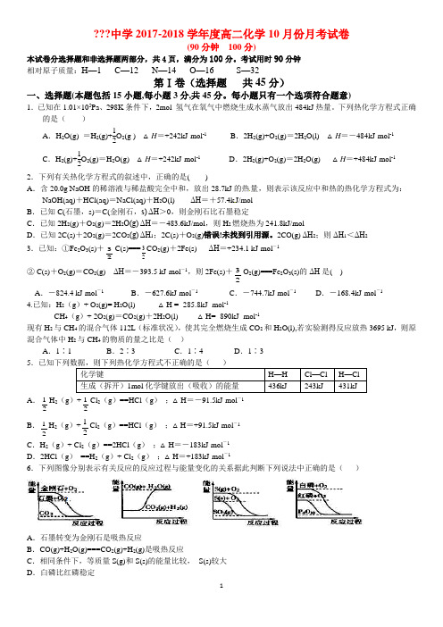 2017-2018高二第一学期10月月考试卷