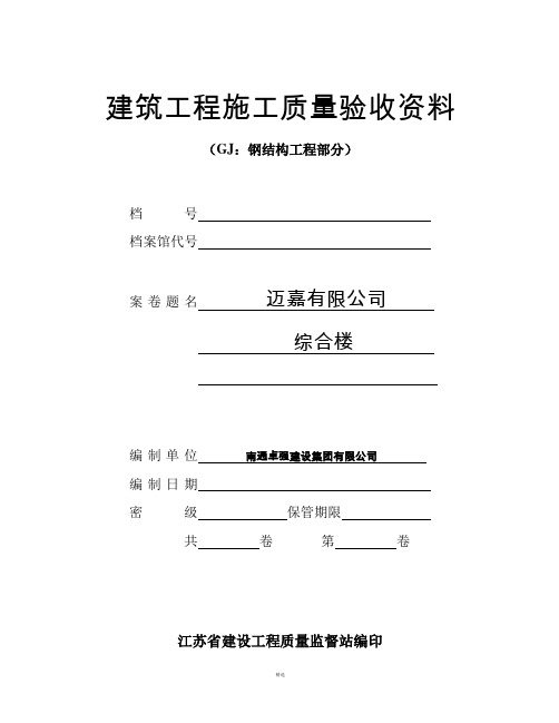 钢结构工程部分(填写范例)