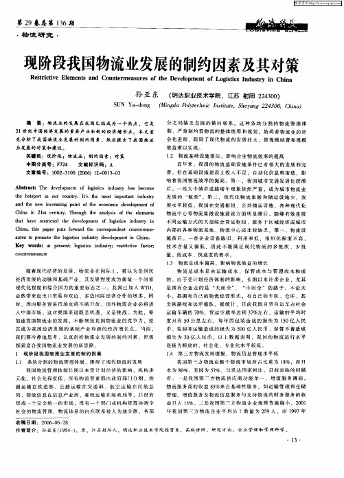 现阶段我国物流业发展的制约因素及其对策