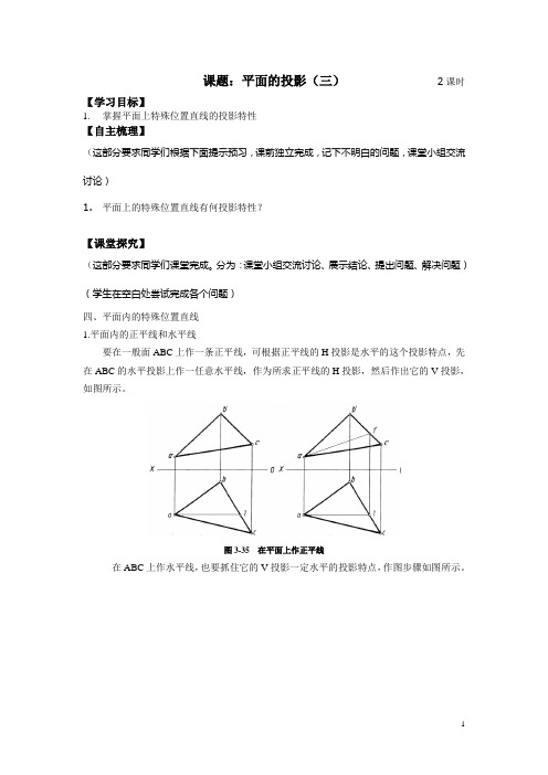 【江苏】中职建筑制图与识图(高教版)教案：第四章 投影的基本知识12