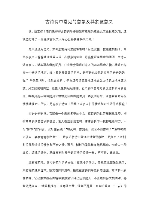 古诗词中常见的意象及其象征意义