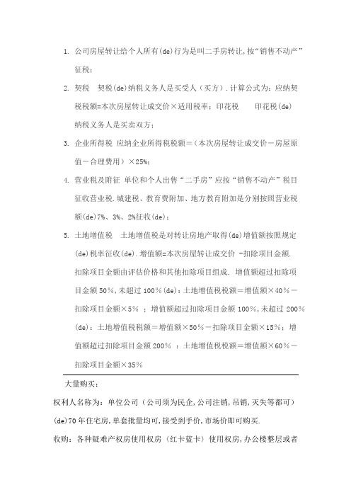 公司名下房产出售需要交哪些税？