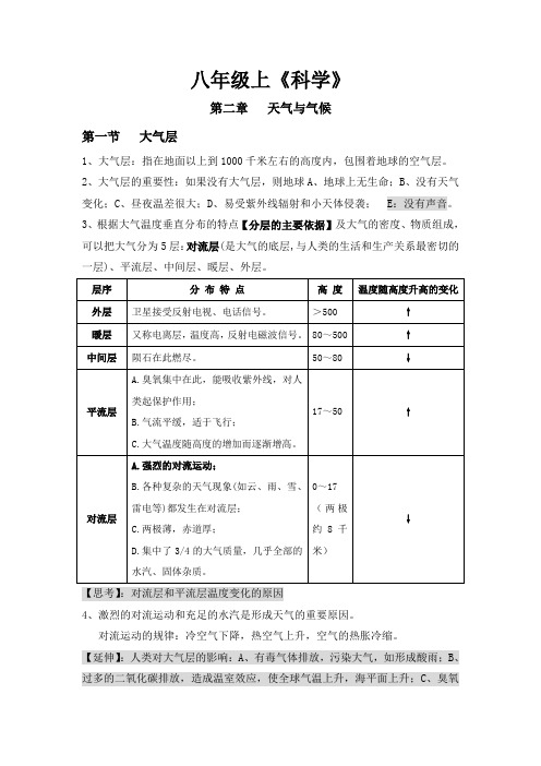 IAN：八年级科学上(第二章)浙教版