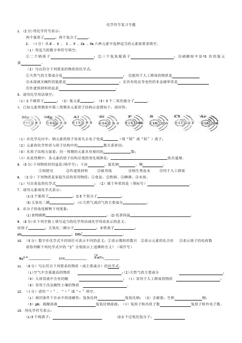 九年级化学符号类