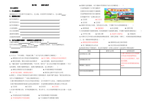 教科版思想品德七下6-规则与秩序