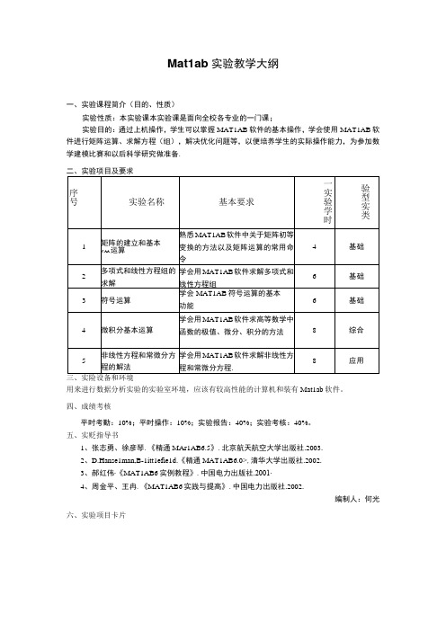 Matlab 实验教学大纲