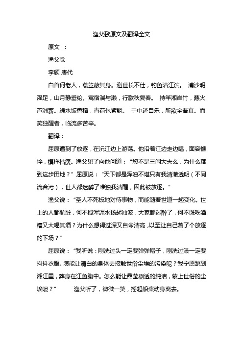 渔父歌原文及翻译全文