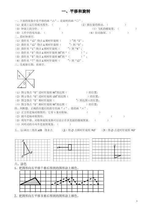 一、平移和旋转