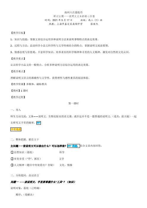 高中语文华师大版精品教案《十二 南州六月荔枝丹》