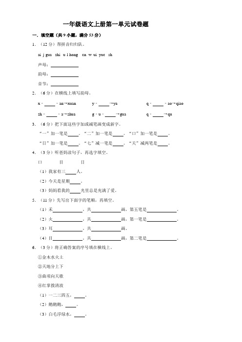 一年级语文上册第一单元试卷题免费版