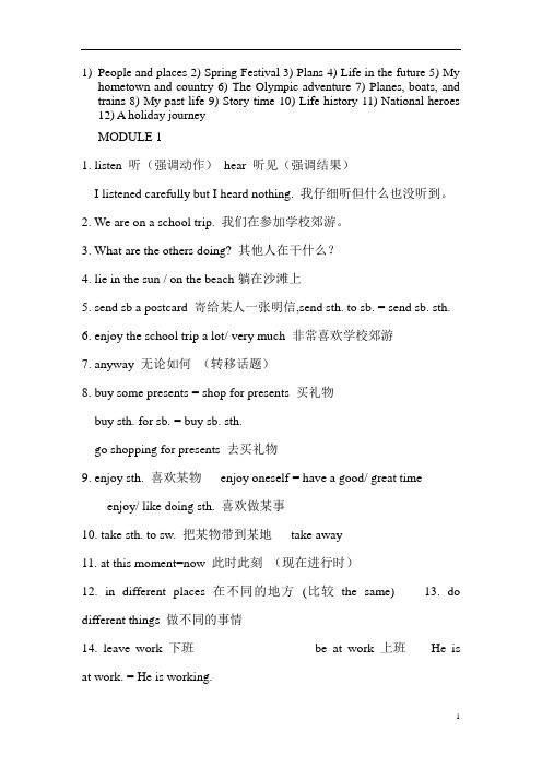 外研社英语初一下册(短语)英语期末复习提纲