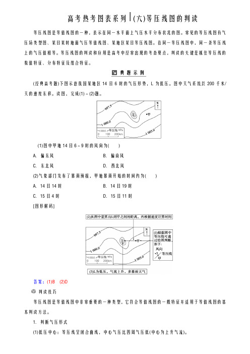 2019届高考地理总复习-高频考点：图表系列 (6)等压线图的判读