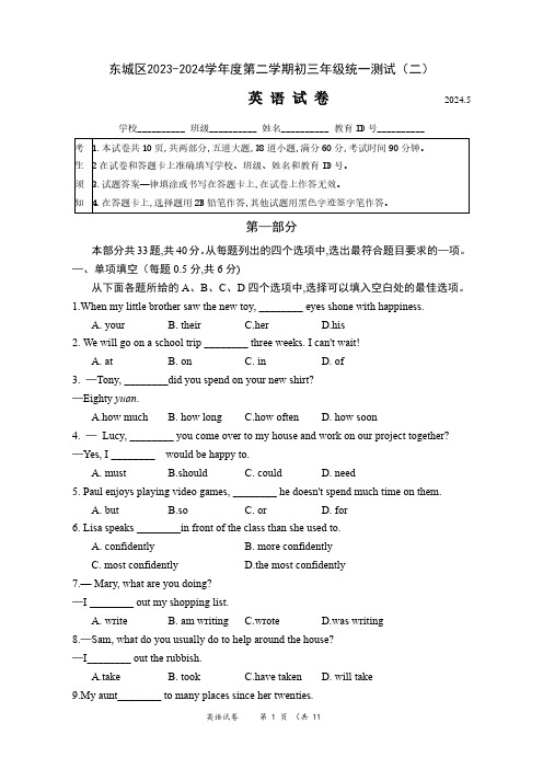 东城区2024届初三二模英语试题及答案