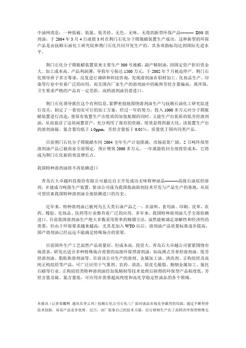 我国特种溶剂油将不再依赖进口