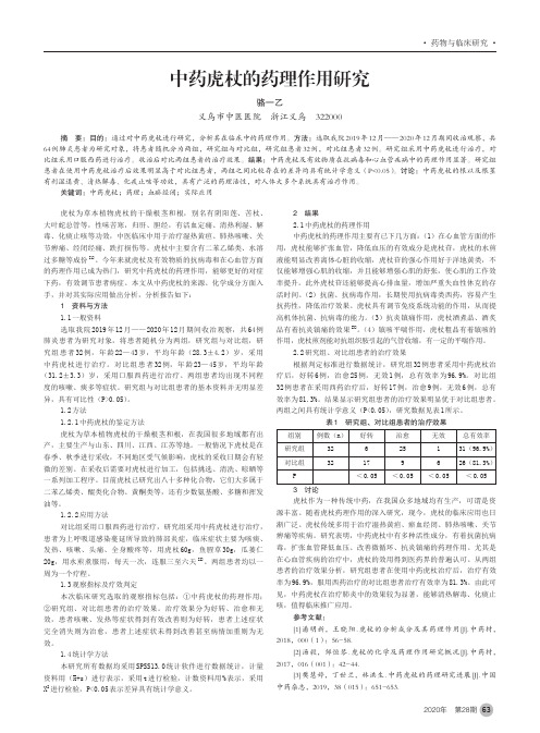 中药虎杖的药理作用研究