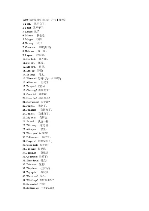 1000句最常用英语口语