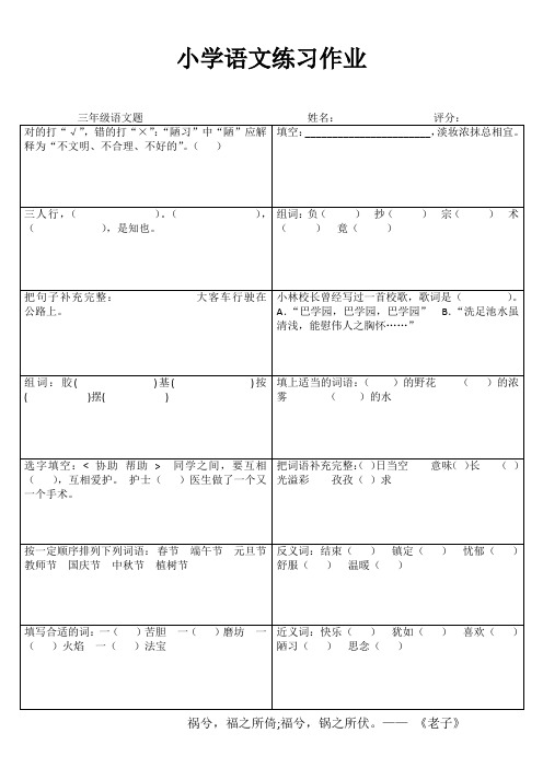 小学三年级语文基础强化训练I (57)