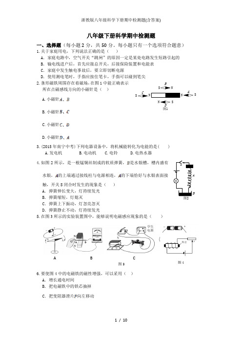 浙教版八年级科学下册期中检测题(含答案)